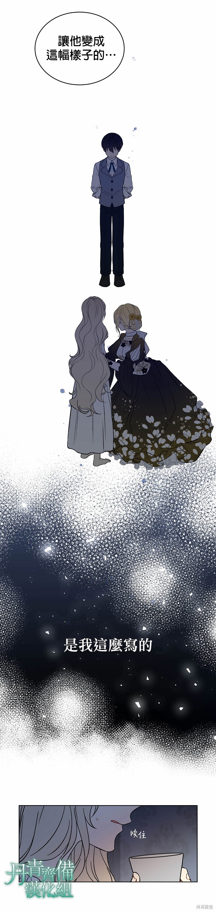 绿荫之冠英文名漫画,第08话1图