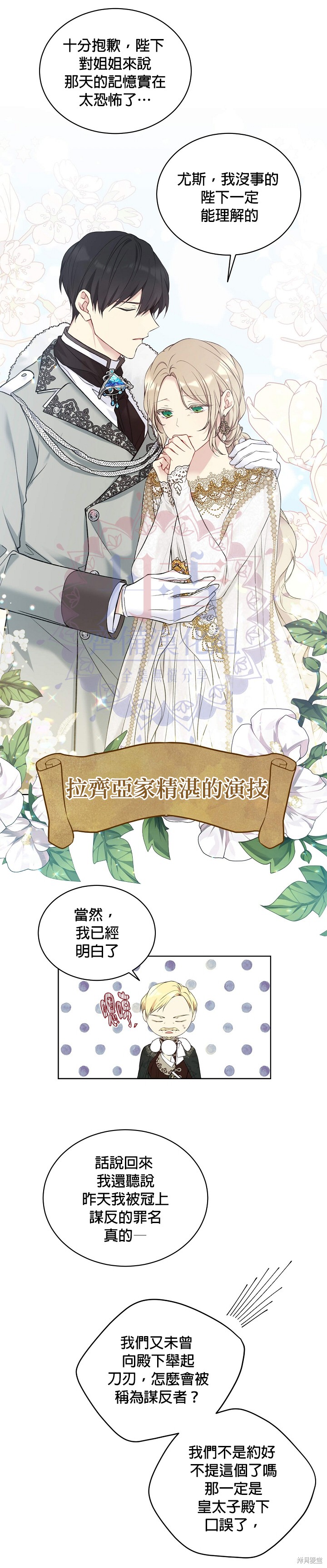 绿荫之冠英文名漫画,第49话1图