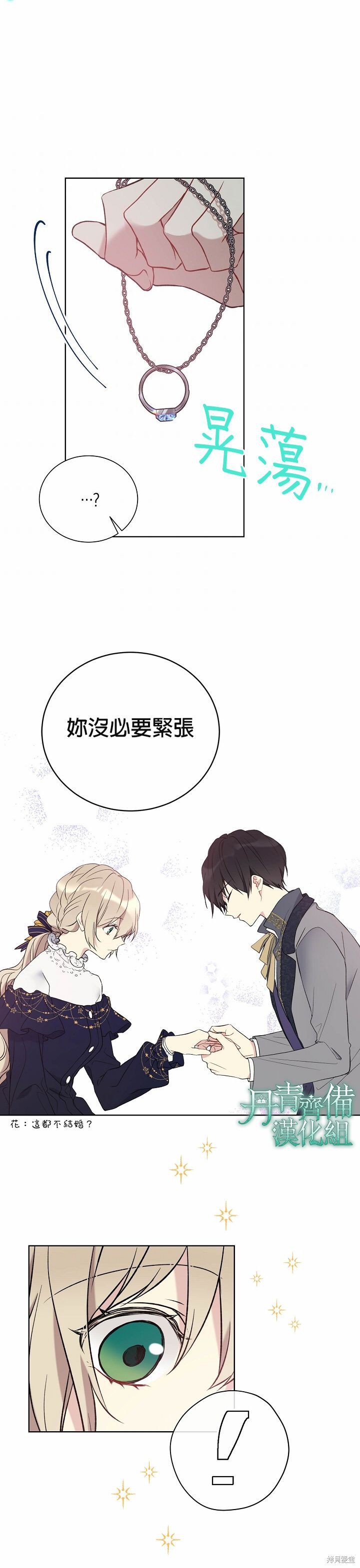 绿荫之冠漫画,第27话2图