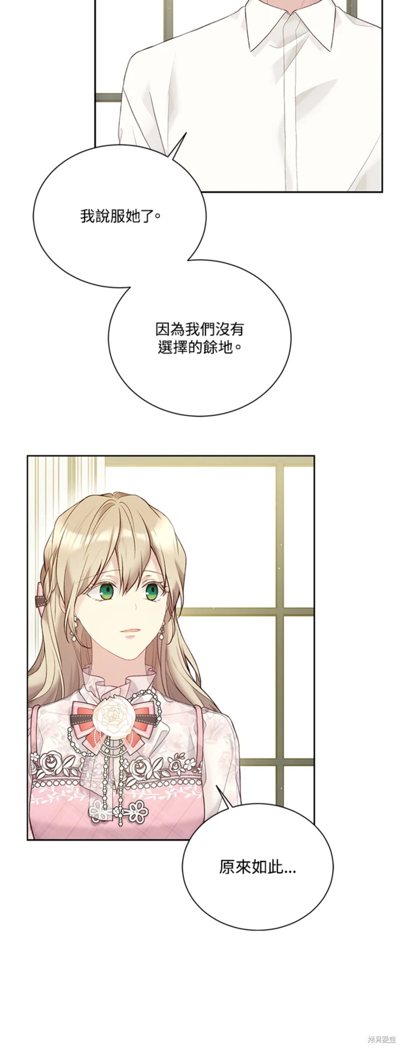 绿荫之冠英文名漫画,第67话2图