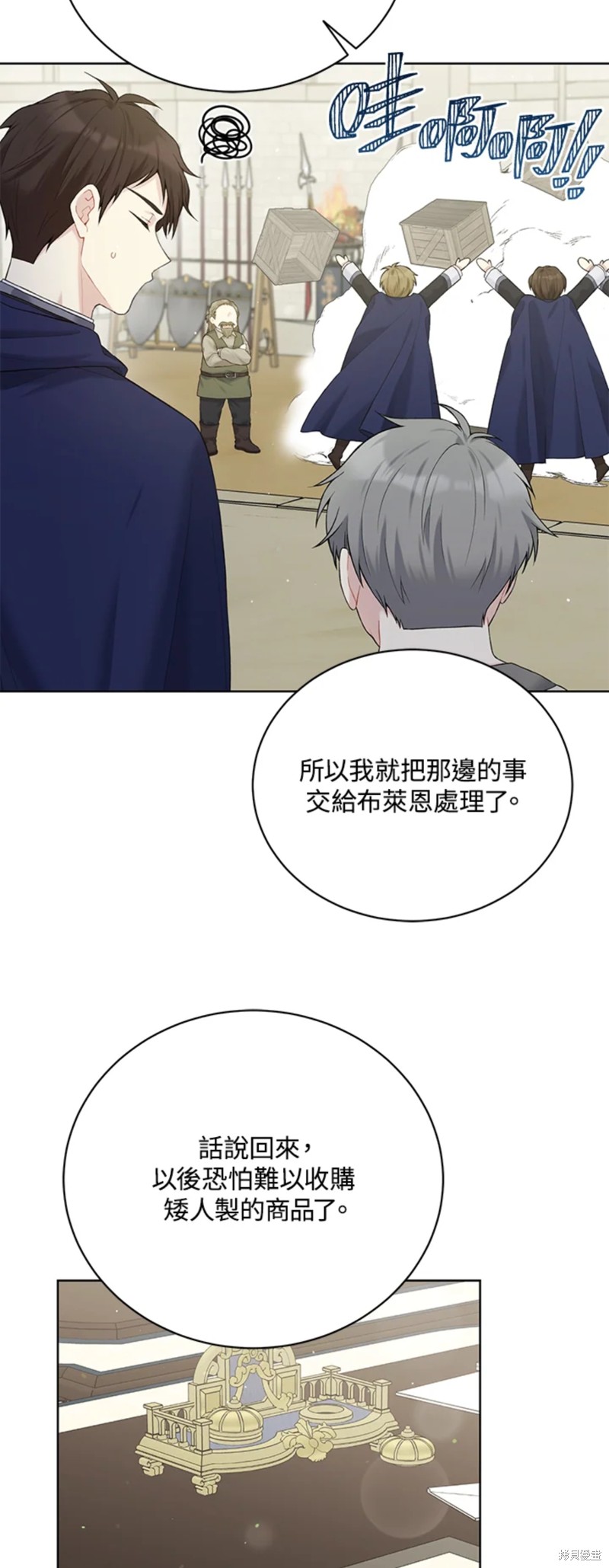 绿荫之冠英文名漫画,第63话2图