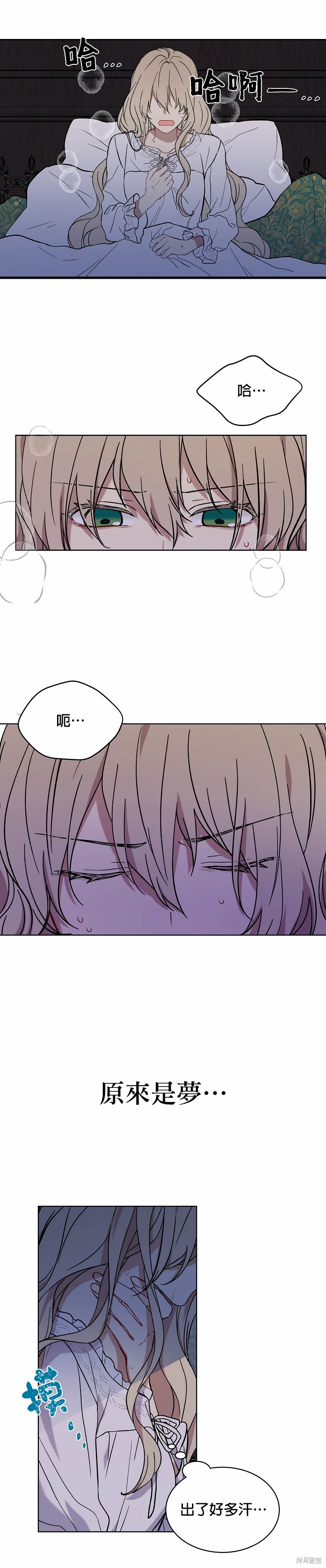 绿荫之冠英文名漫画,第08话2图