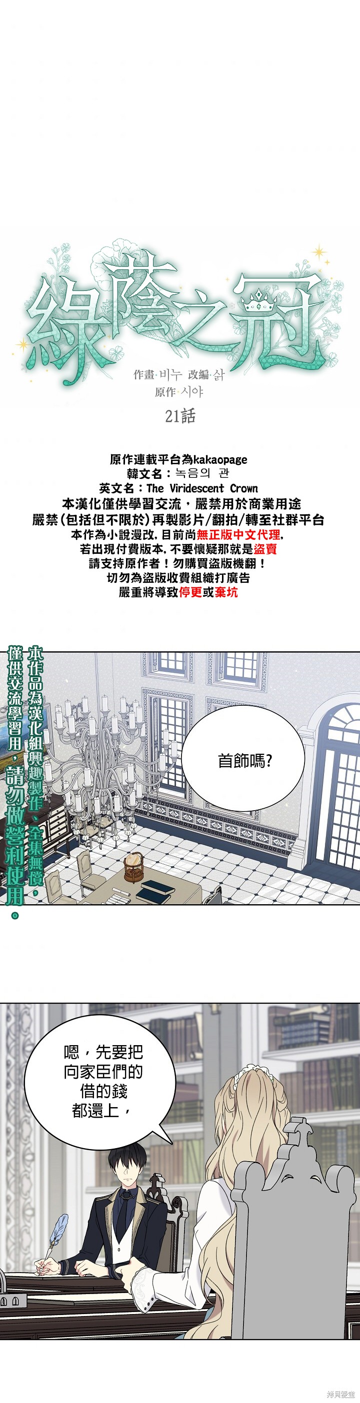 绿荫之冠漫画,第21话1图