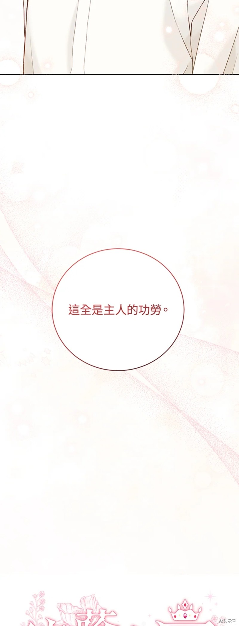 绿荫之冠英文名漫画,第67话1图
