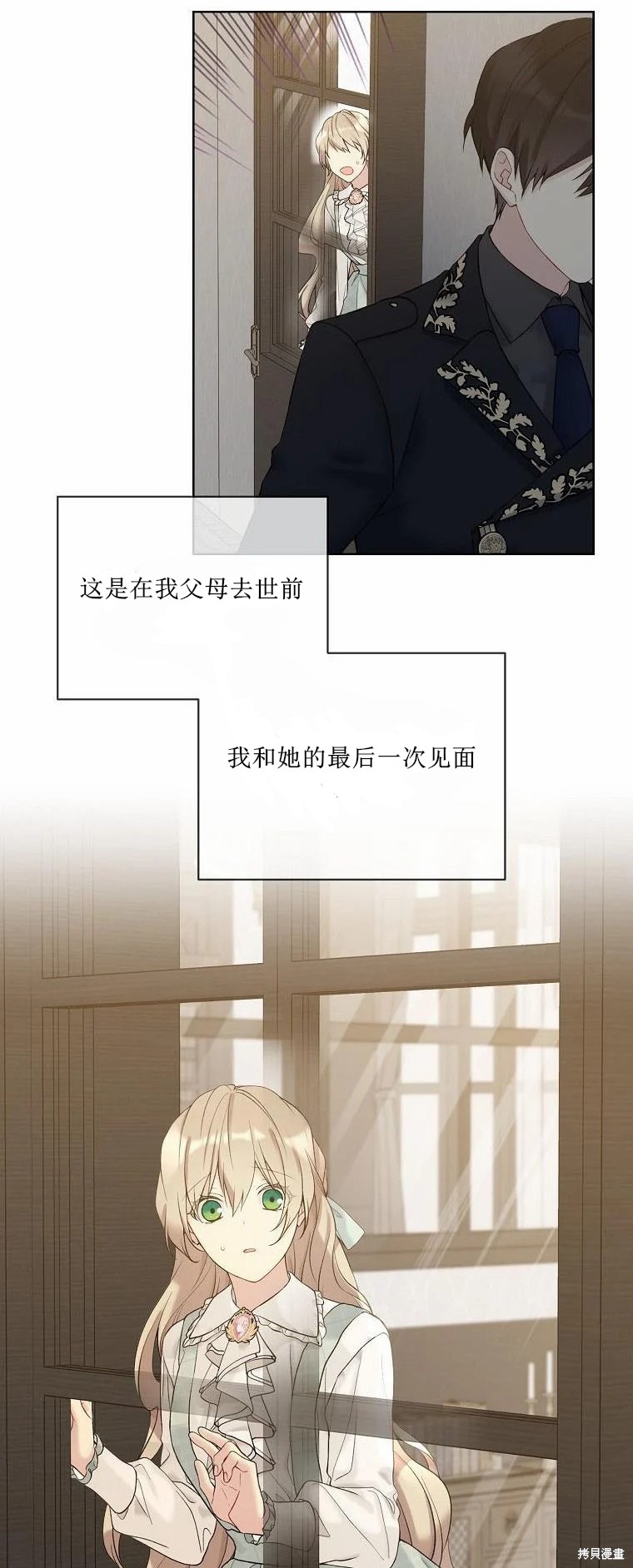 绿荫之冠漫画,第51话2图