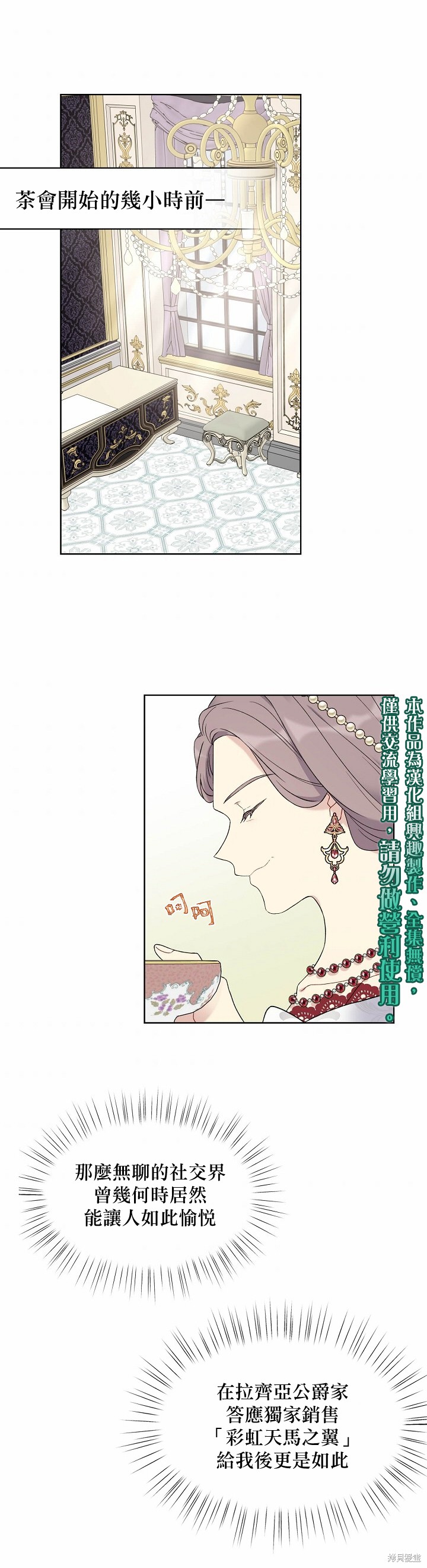 绿荫之冠漫画,第35话1图