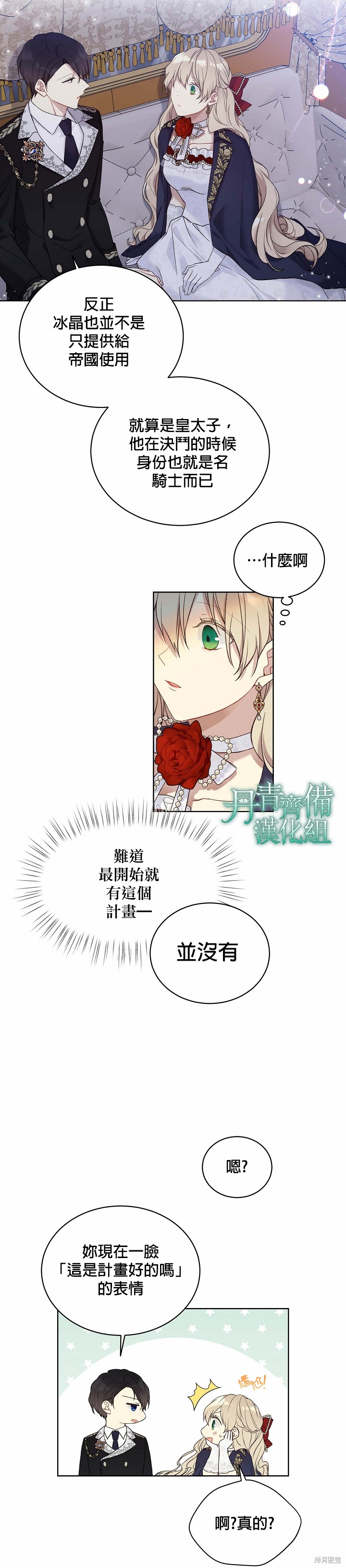 绿荫之冠漫画,第48话2图