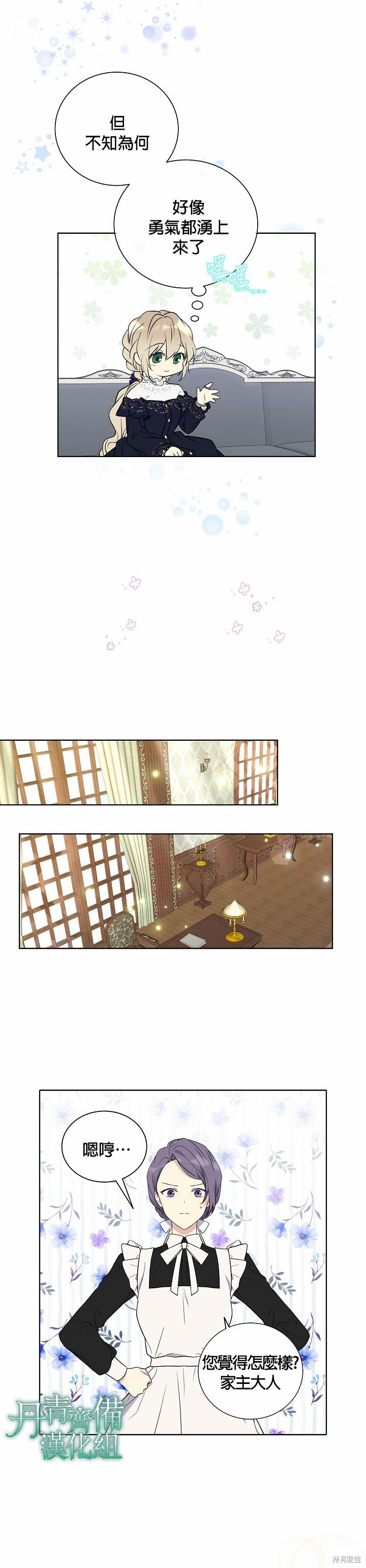 绿荫之冠英文名漫画,第27话2图