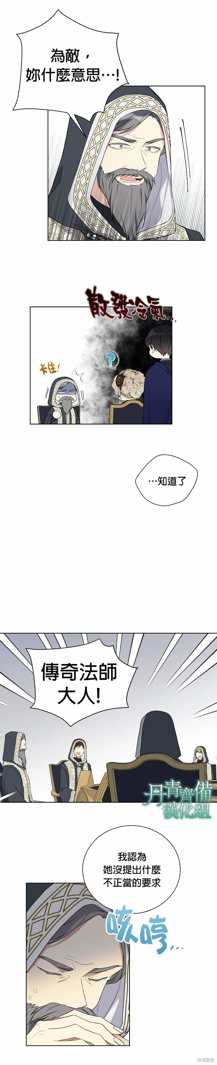 绿荫之冠英文名漫画,第28话1图