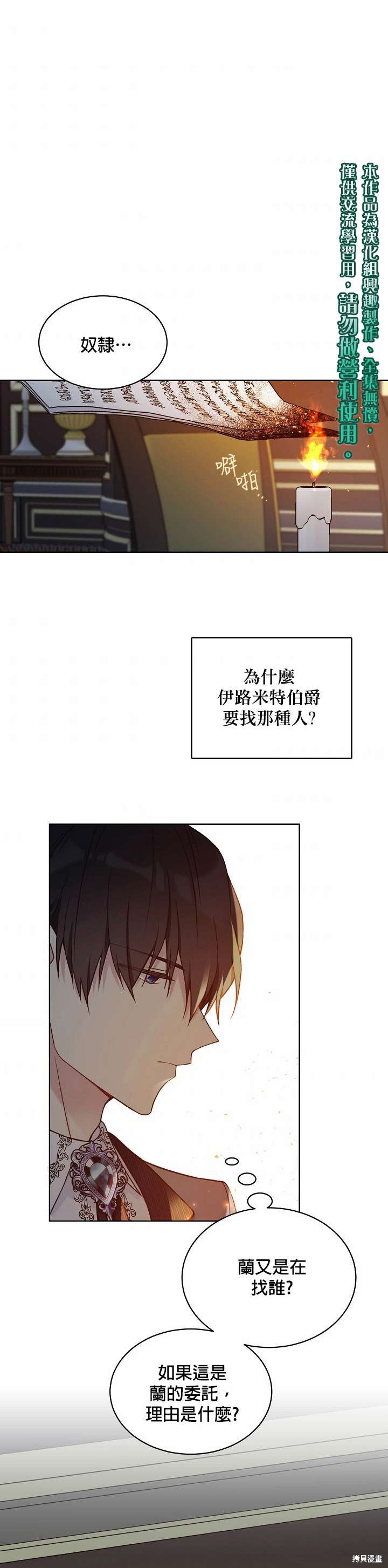 绿荫之冠英文名漫画,第44话1图