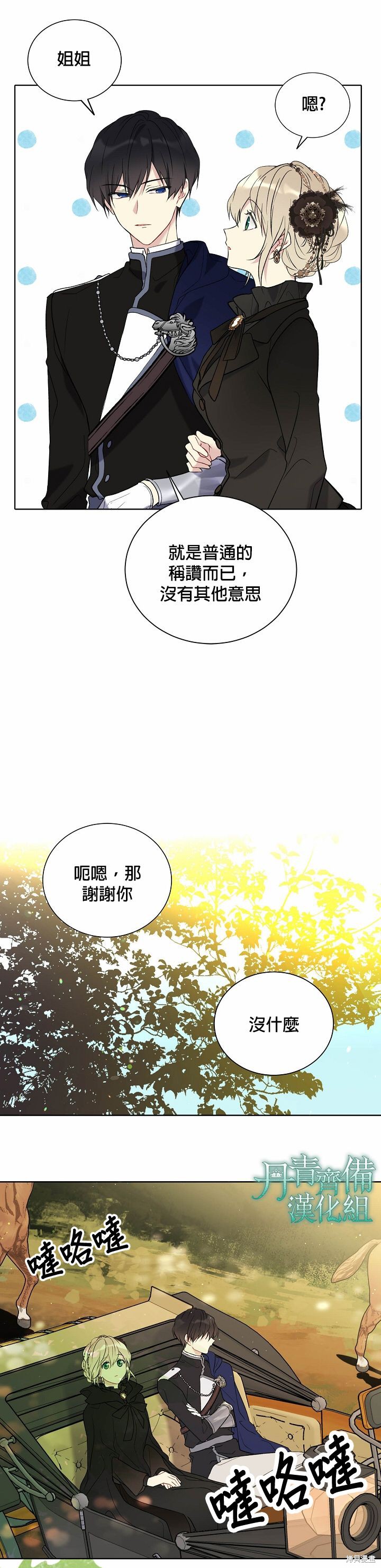 绿荫之冠英文名漫画,第27话1图