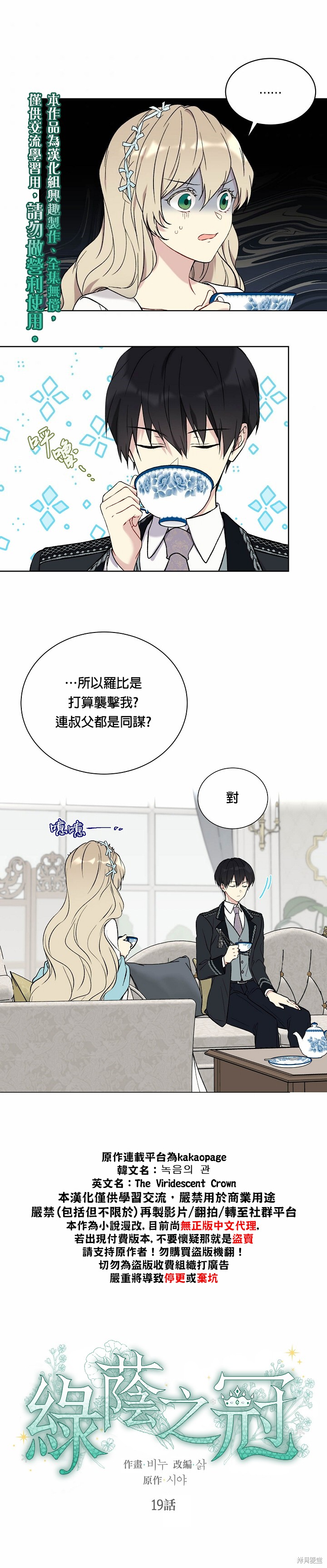 绿荫之冠英文名漫画,第19话1图