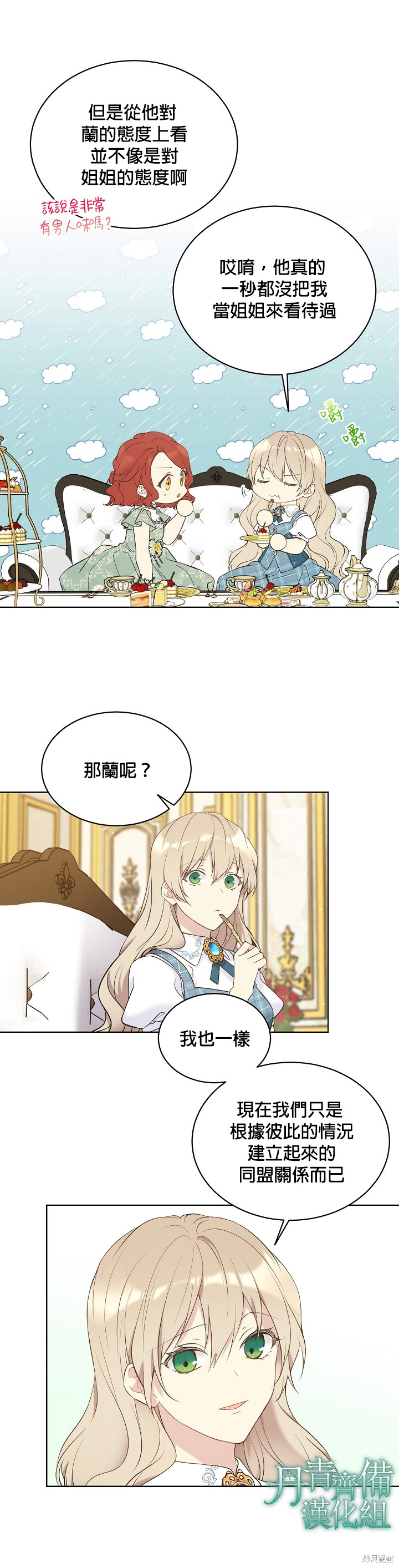 绿荫之冠英文名漫画,第50话1图