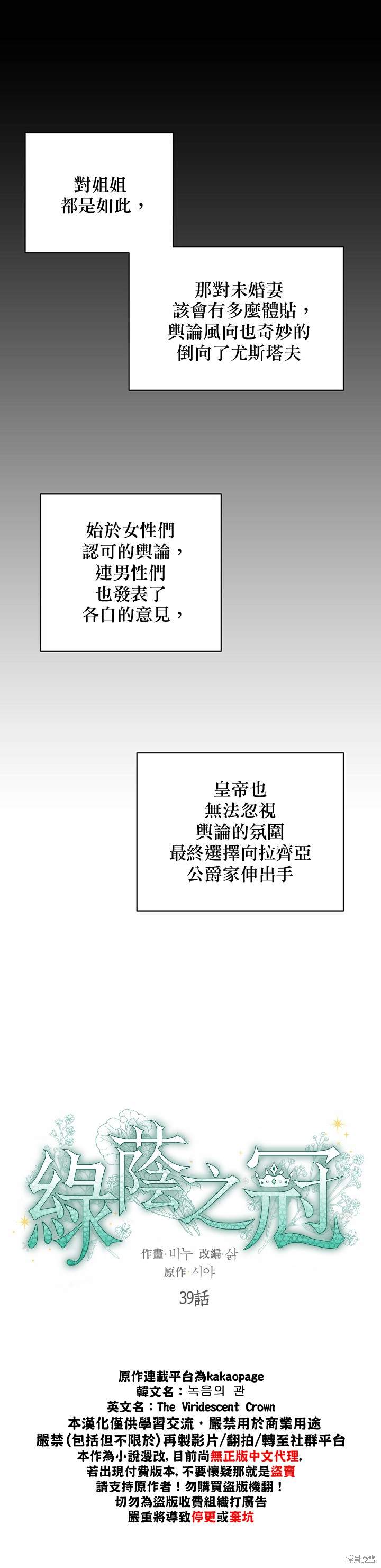 绿荫之冠漫画,第39话2图