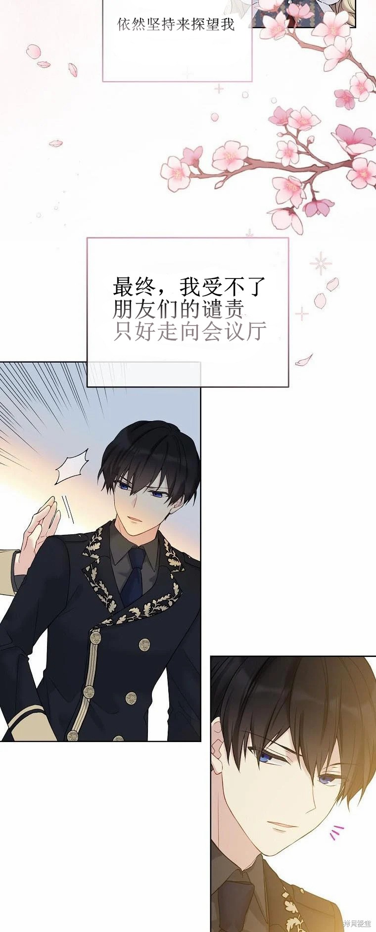 绿荫之冠漫画,第51话2图
