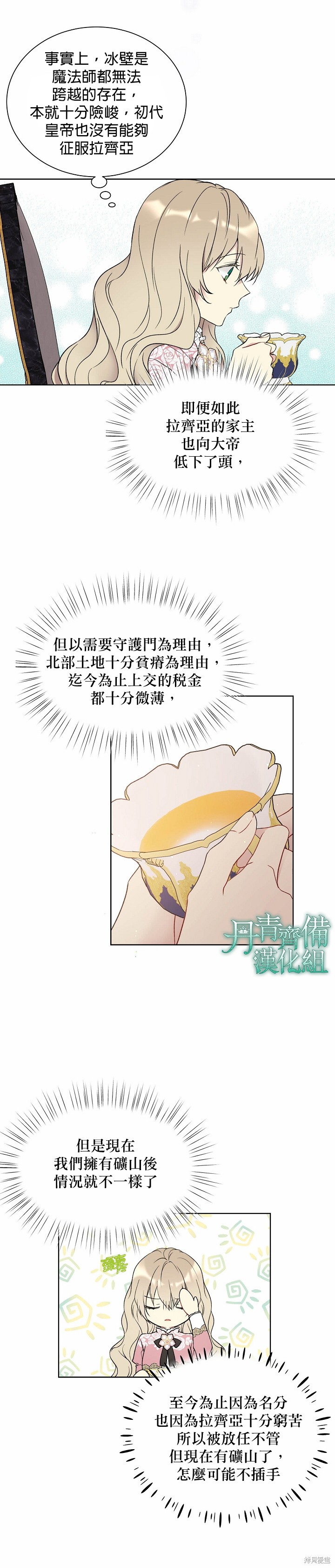 绿荫之冠英文名漫画,第33话2图