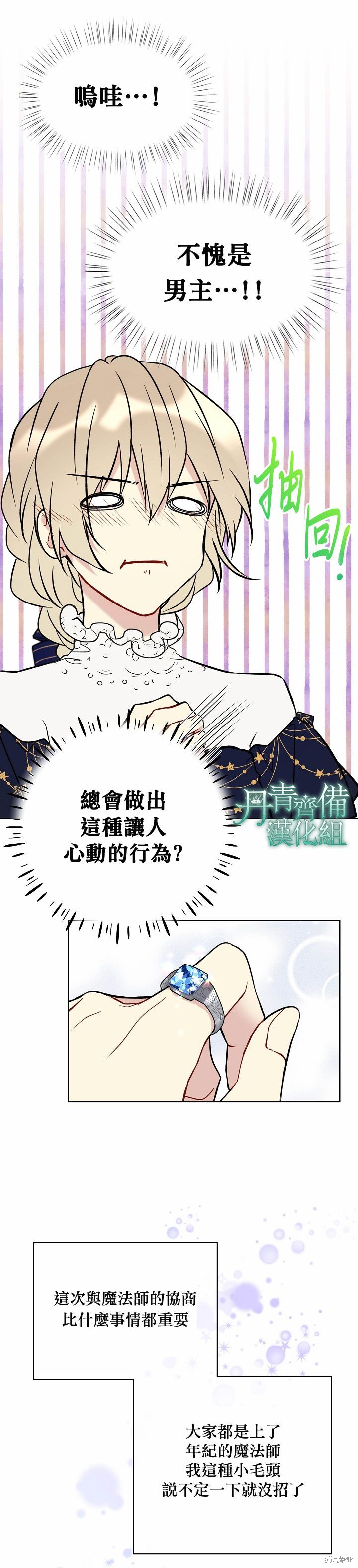 绿荫之冠英文名漫画,第27话1图