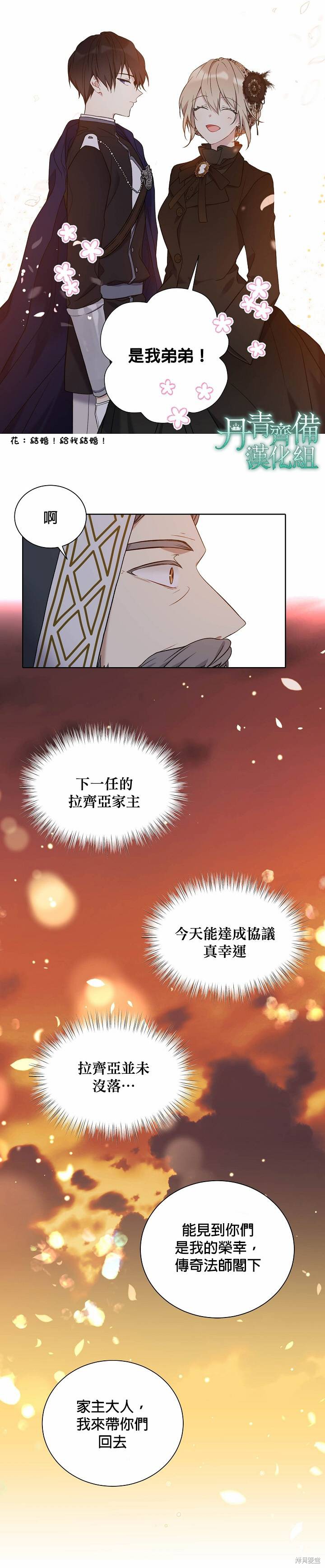 绿荫之冠英文名漫画,第28话1图
