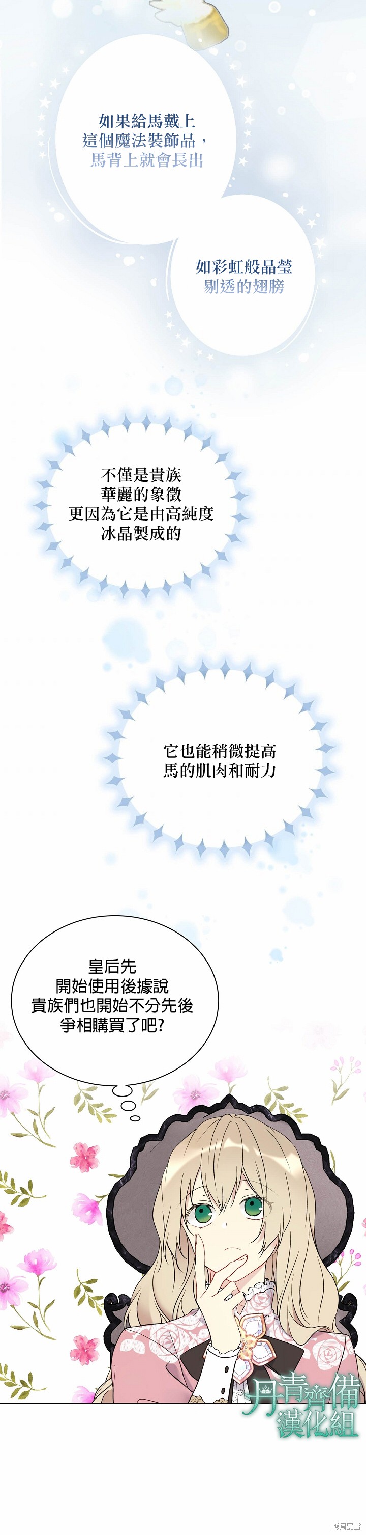 绿荫之冠漫画,第33话2图