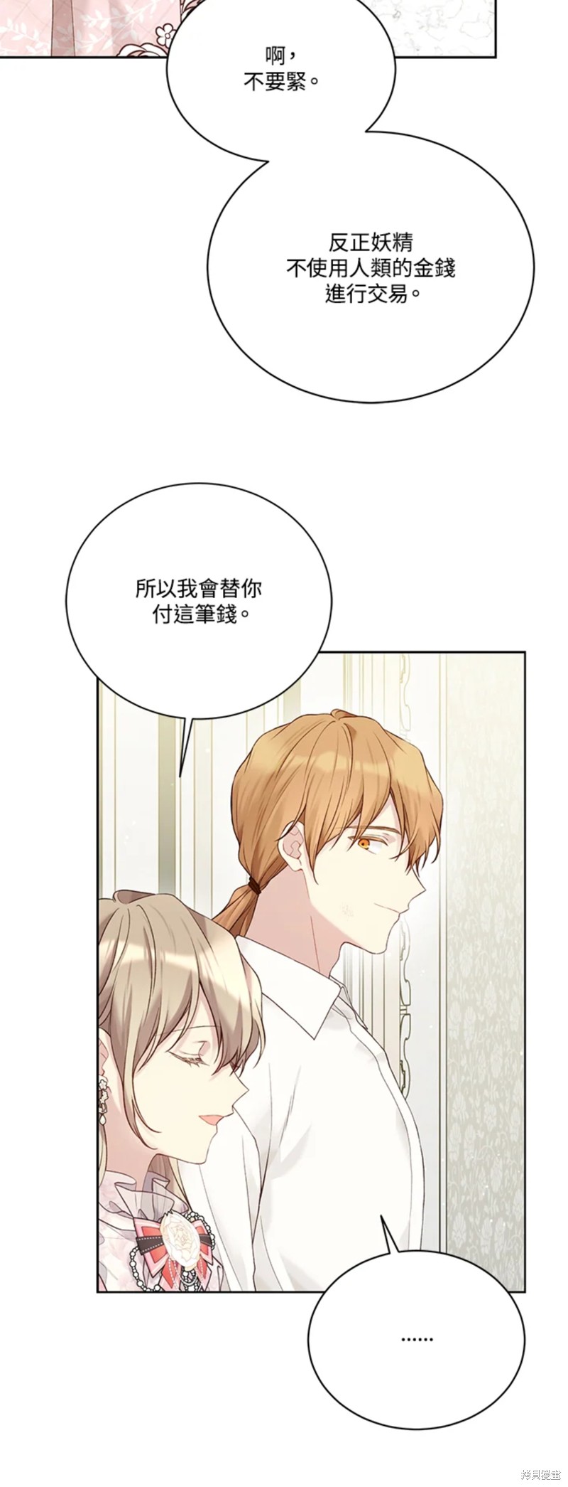 绿荫之冠英文名漫画,第67话2图