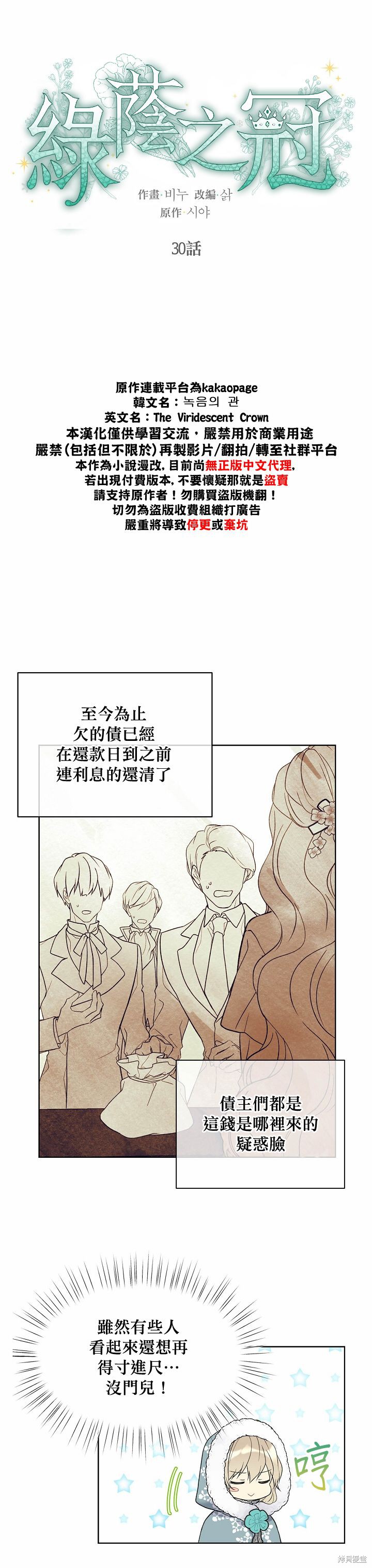 绿荫之冠漫画,第30话2图