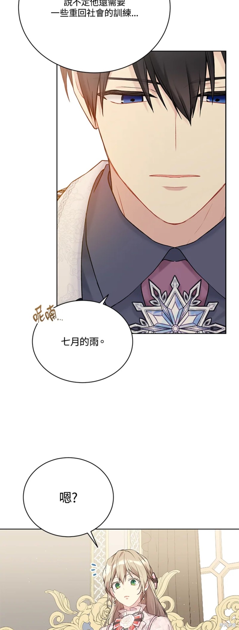 绿荫之冠第二季漫画免费观看漫画,第67话2图