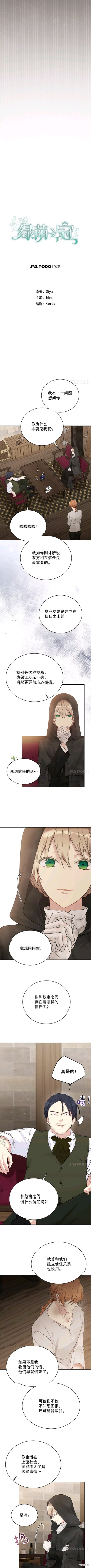 绿荫之冠漫画,第56话2图