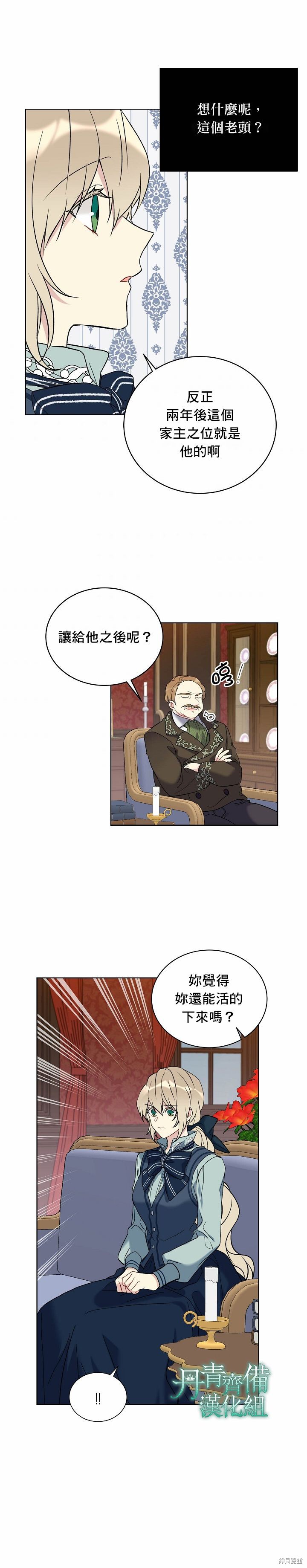 绿荫之冠漫画,第13话2图