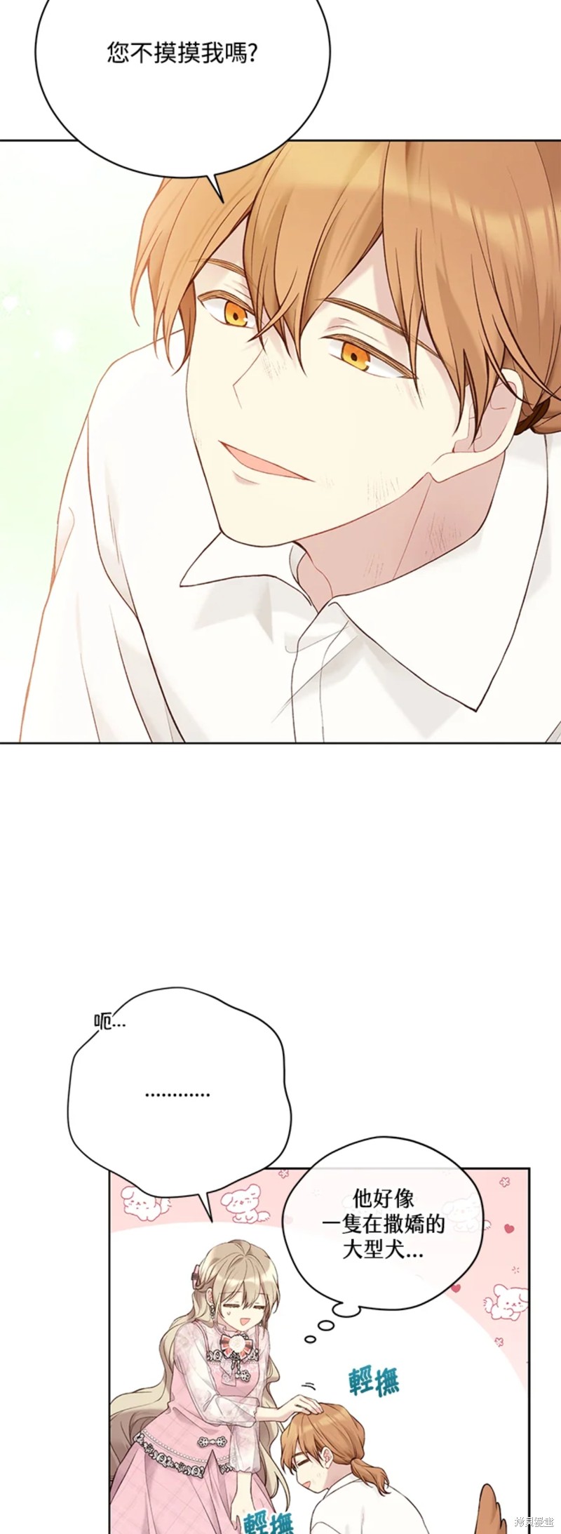 绿荫之冠英文名漫画,第67话2图
