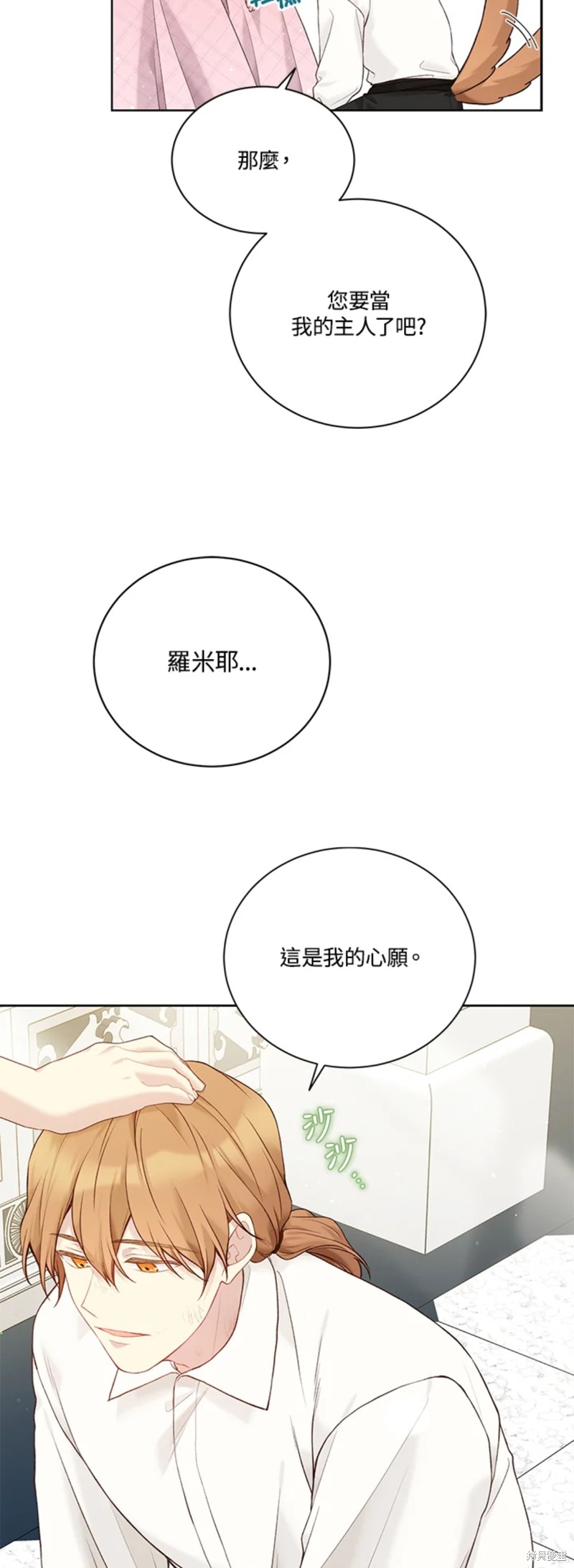 绿荫之冠英文名漫画,第67话1图