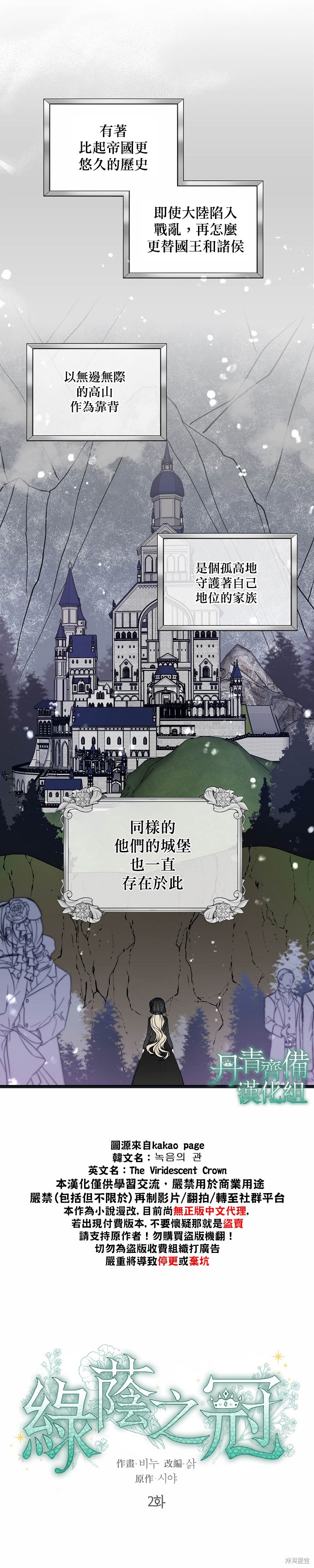 绿荫之冠英文名漫画,第02话1图