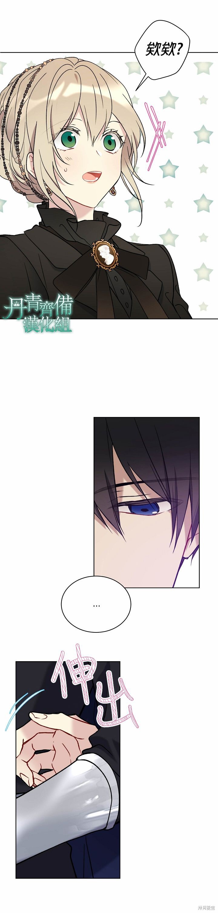 绿荫之冠英文名漫画,第27话2图