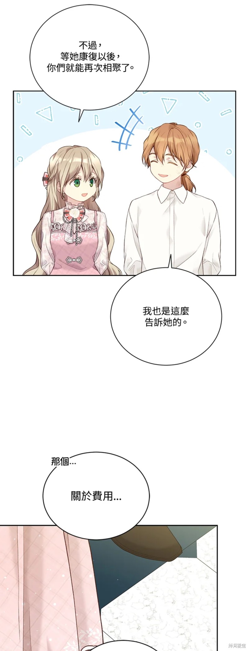 绿荫之冠英文名漫画,第67话1图