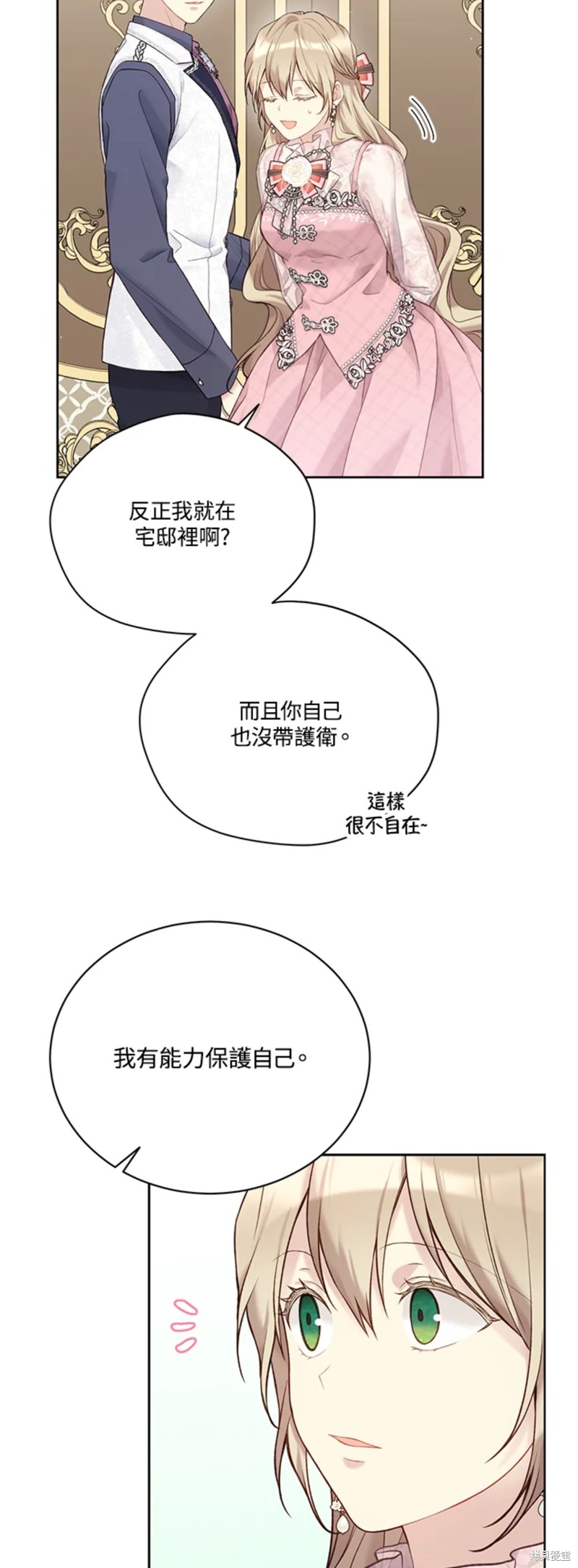 绿荫之冠第二季漫画免费观看漫画,第67话2图