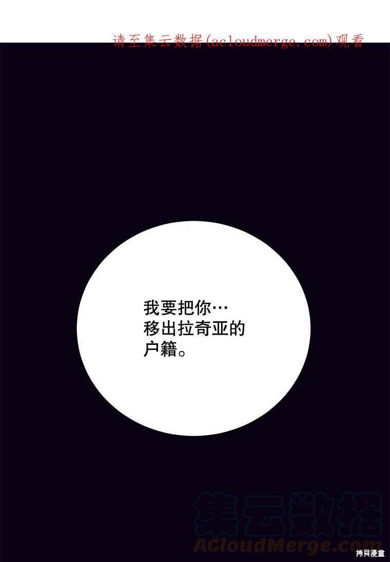 绿荫之冠漫画,第83话1图