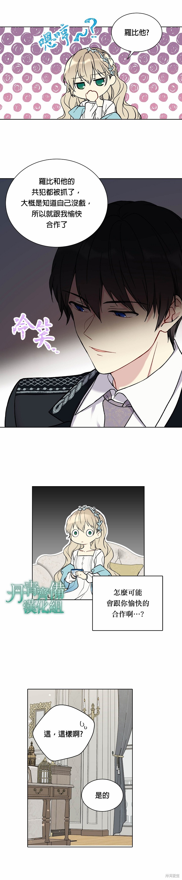 绿荫之冠英文名漫画,第19话2图