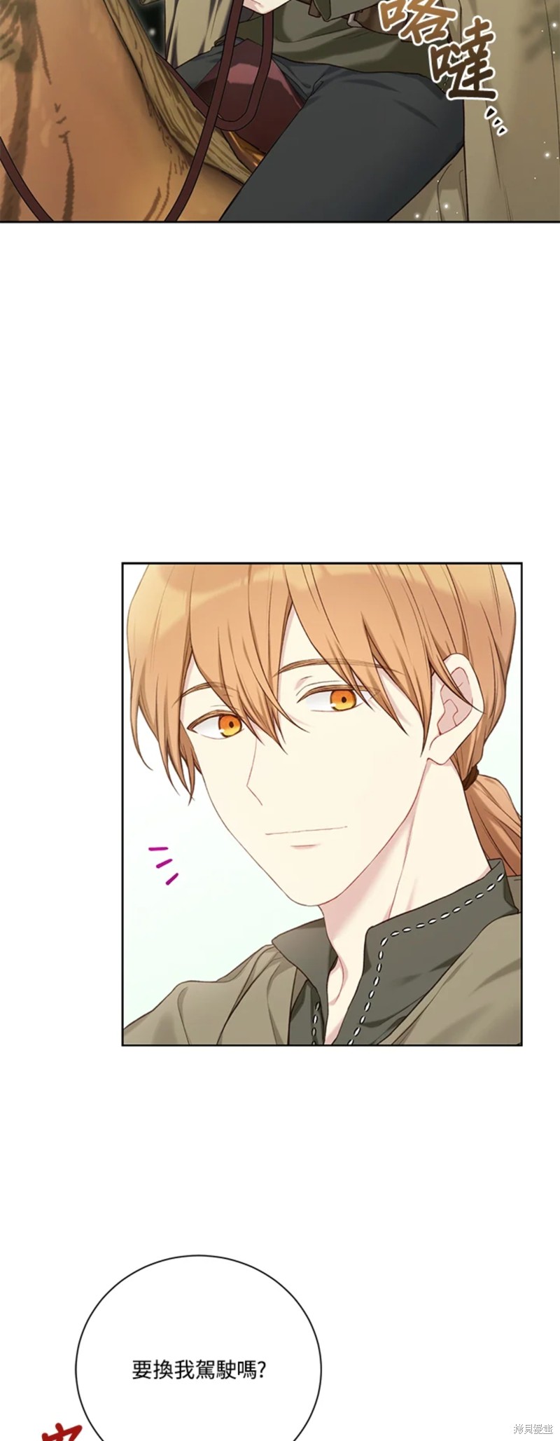 绿荫之冠漫画,第70话2图