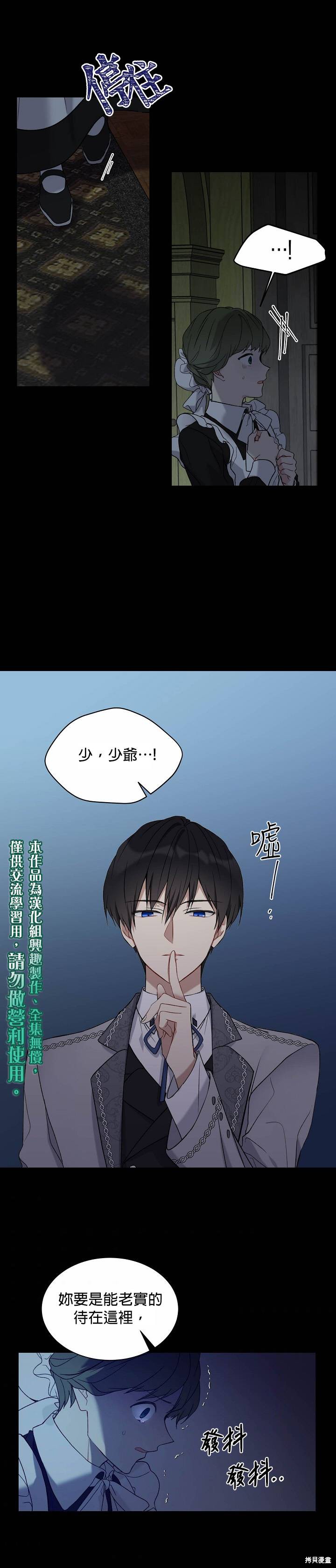 绿荫之冠英文名漫画,第18话2图