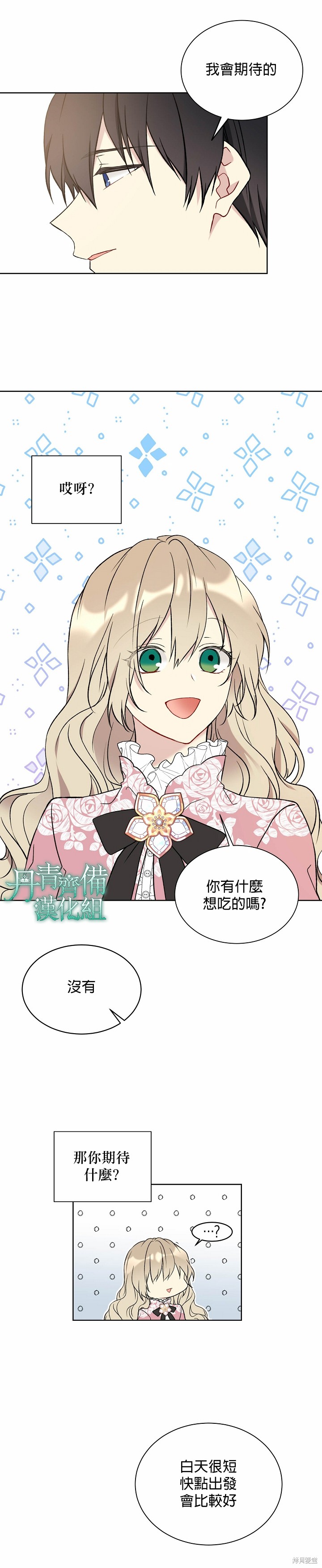 绿荫之冠英文名漫画,第33话1图