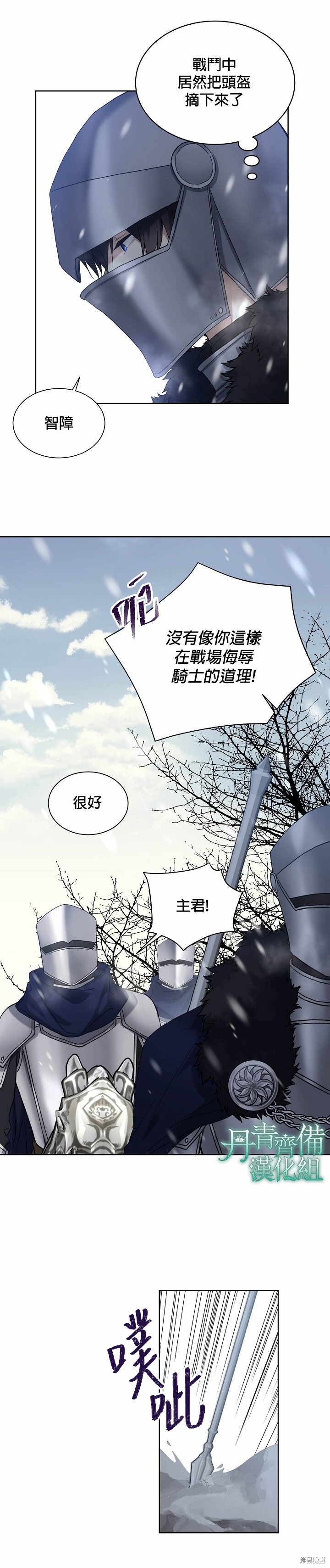 绿荫之冠英文名漫画,第37话2图