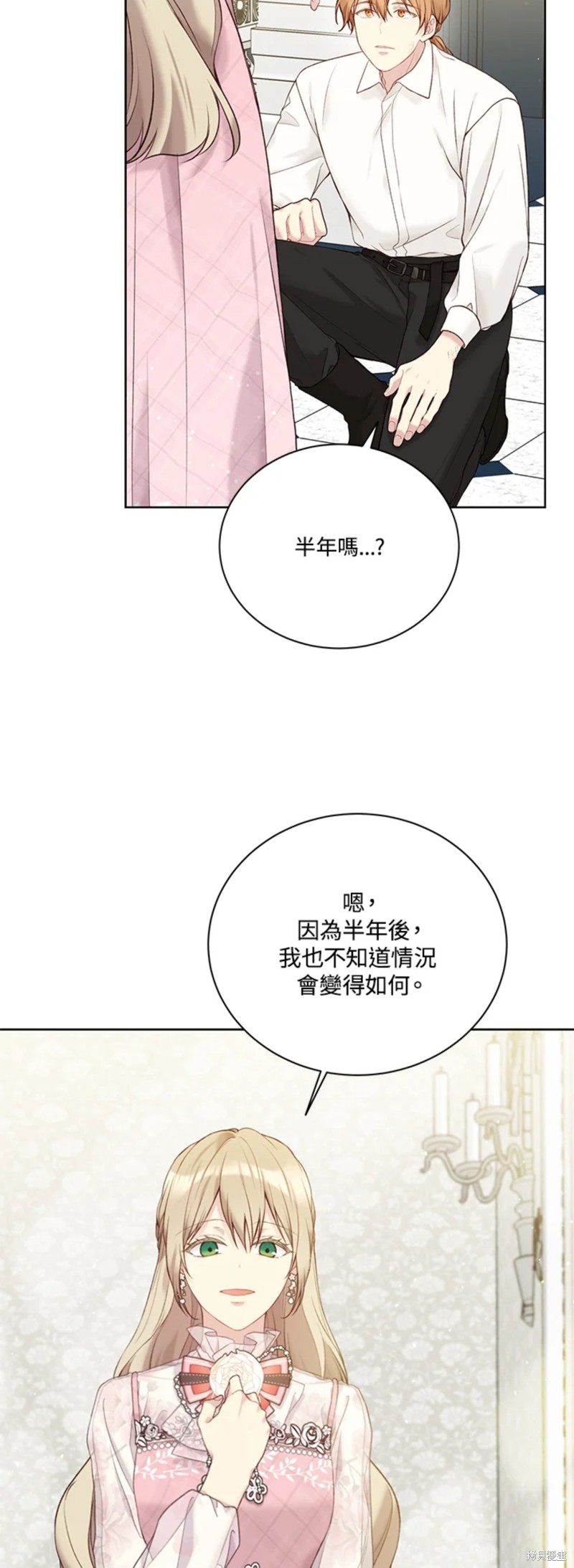 绿荫之冠英文名漫画,第67话1图