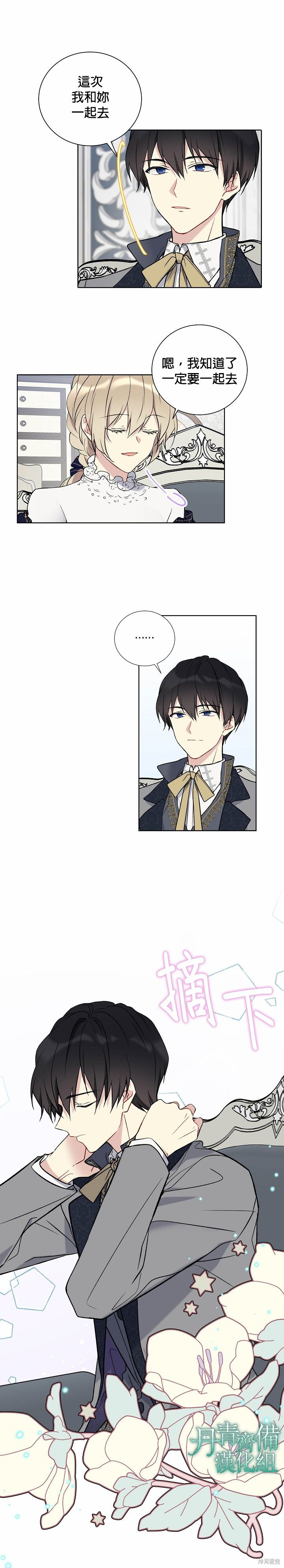 绿荫之冠漫画,第27话1图