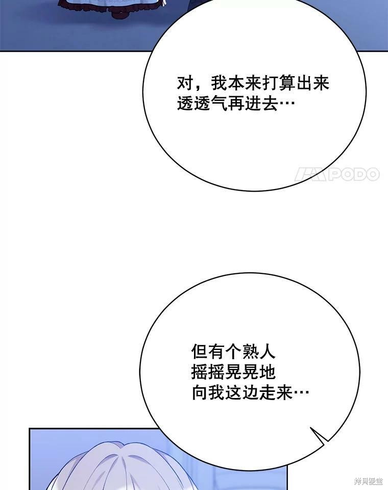 绿荫之冠英文名漫画,第78话2图