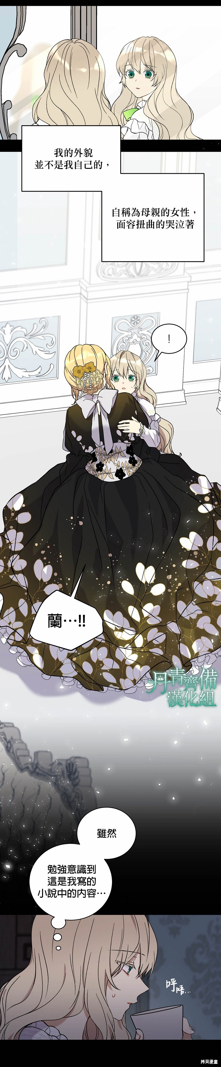 绿荫之冠英文名漫画,第08话2图