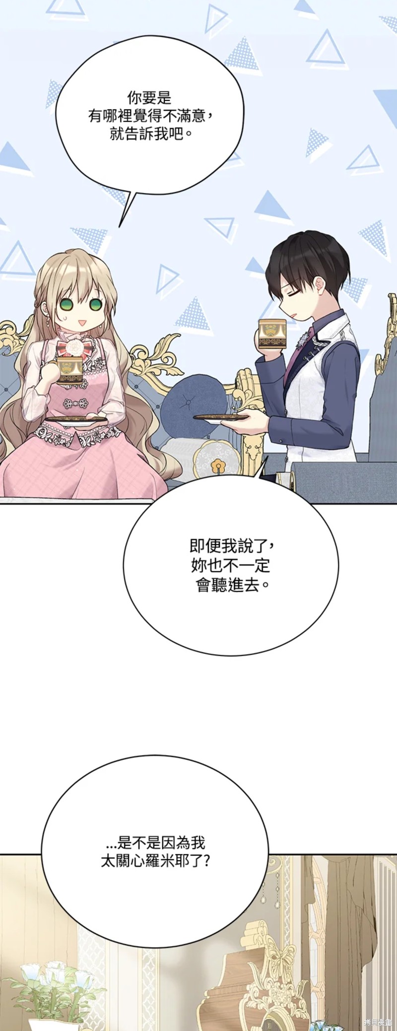 绿荫之冠第二季漫画免费观看漫画,第67话1图