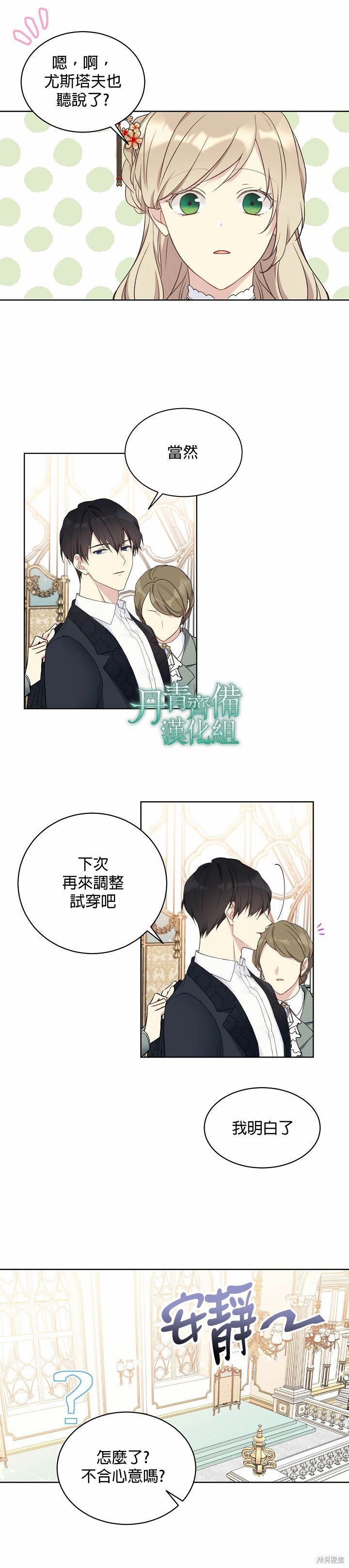 绿荫之冠英文名漫画,第38话2图