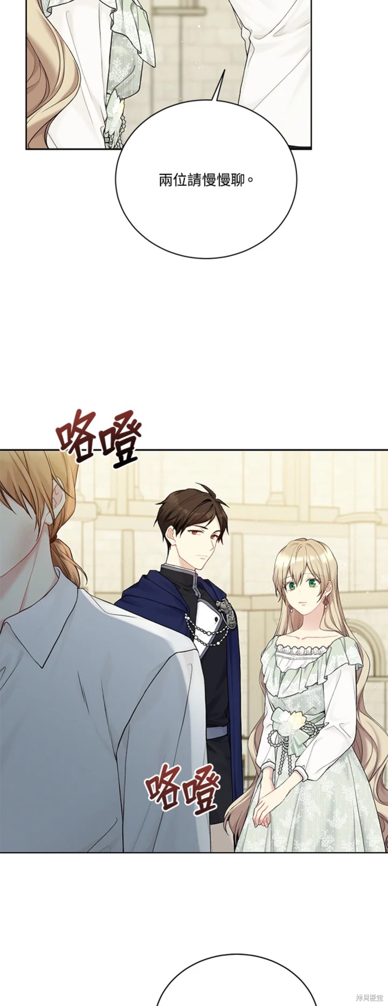 绿荫之冠漫画,第69话1图