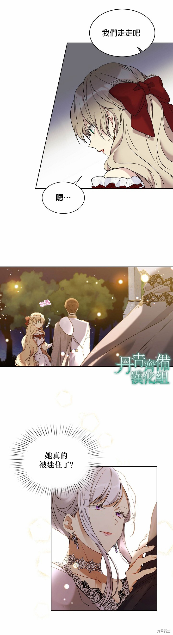 绿荫之冠漫画,第47话1图