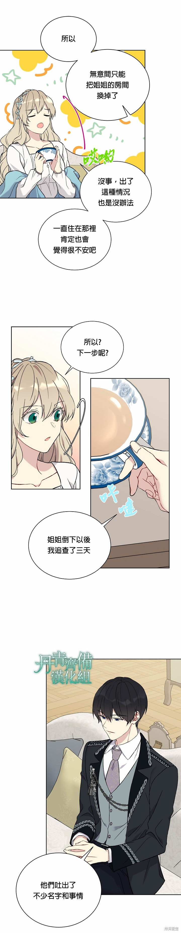 绿荫之冠英文名漫画,第19话1图