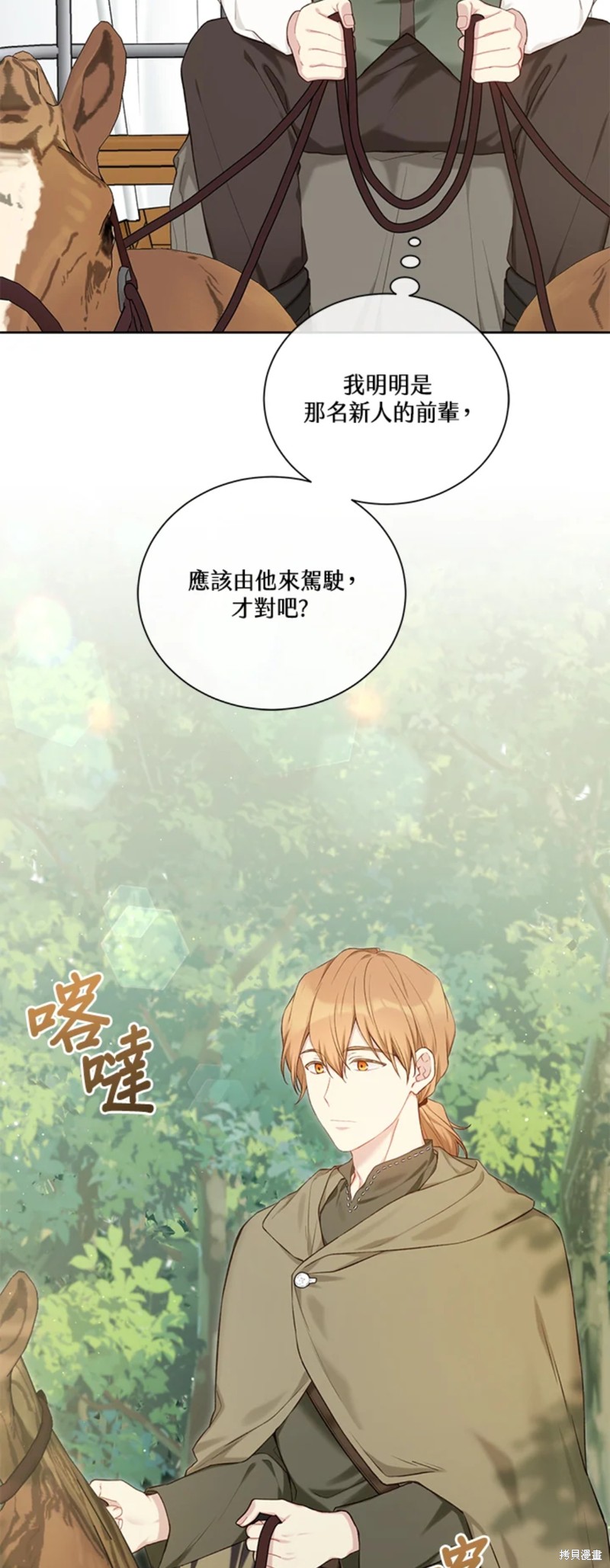 绿荫之冠漫画,第70话1图